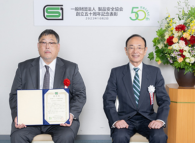 製品安全協会の記念式典において表彰される当社代表