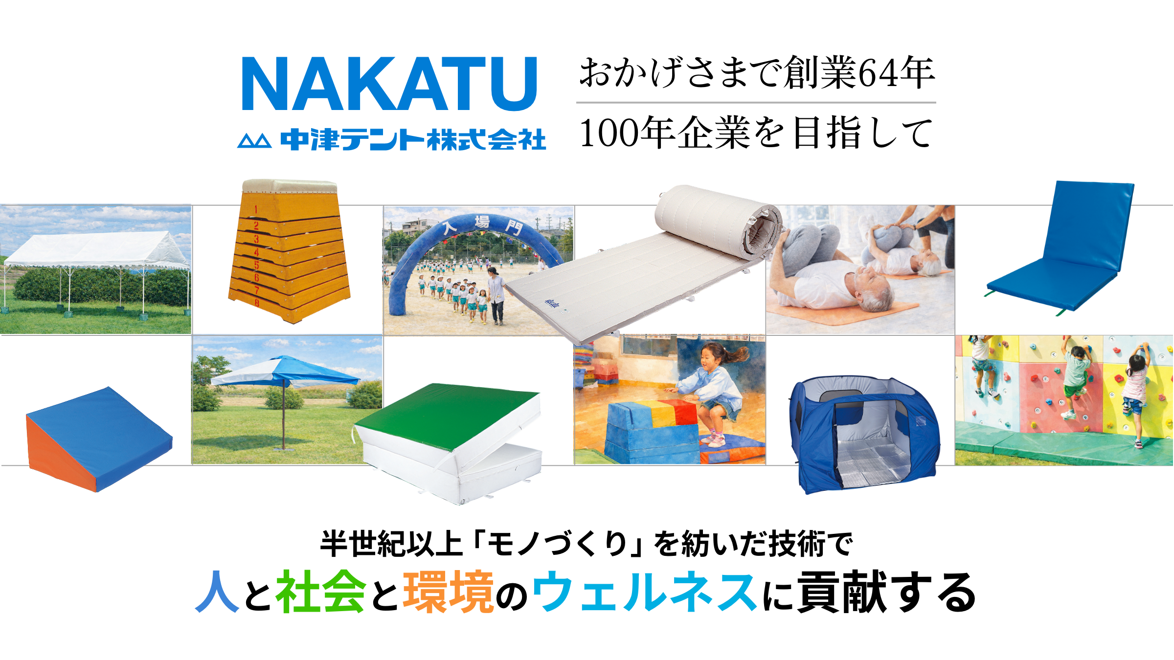 スポーツ・アウトドア | 【テント・マットの製造・販売】中津テント