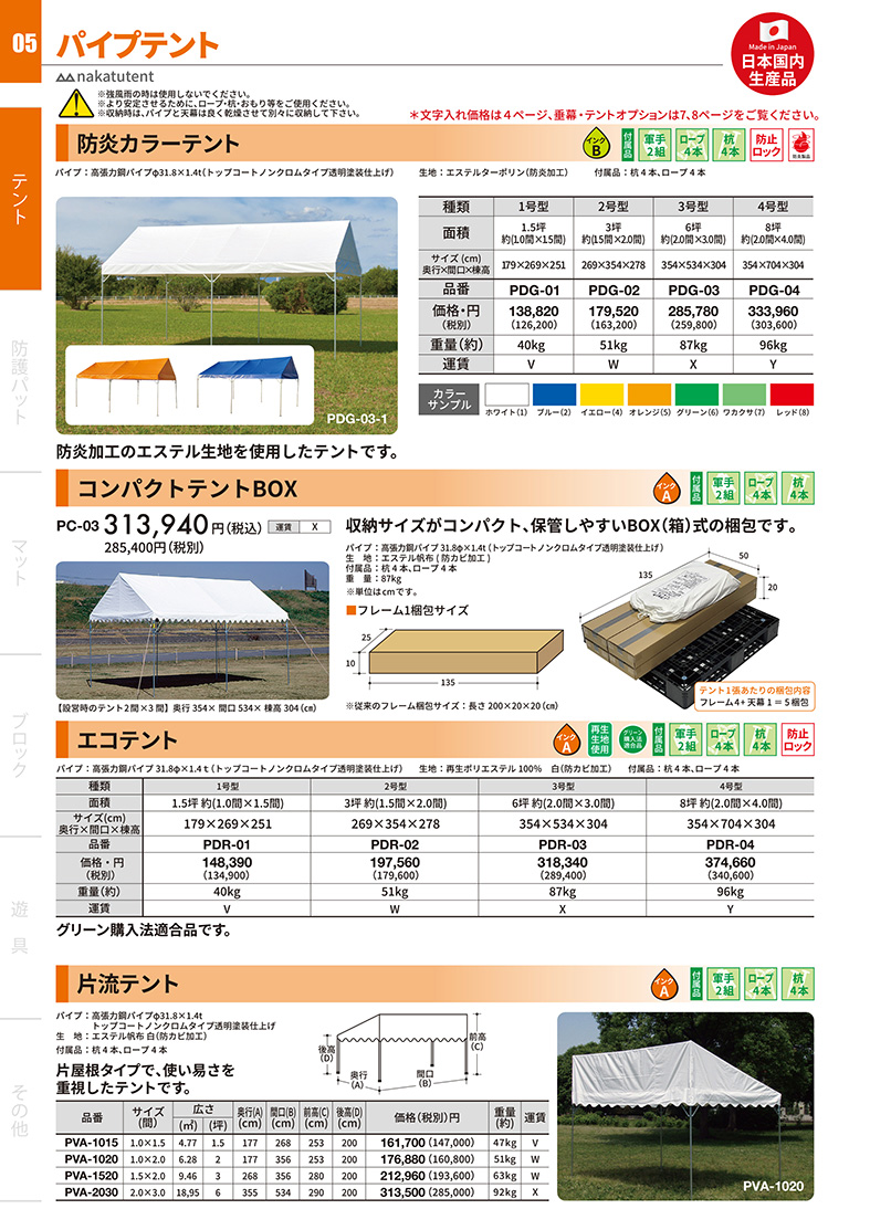 送料無料）（個人宅配送不可）中津テント nakatutent フェルト